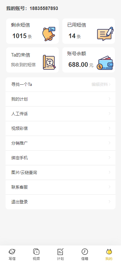 h5短信匿名信源码一封来信你的Ta的一封来信表白祝福道告白信  750无名网络