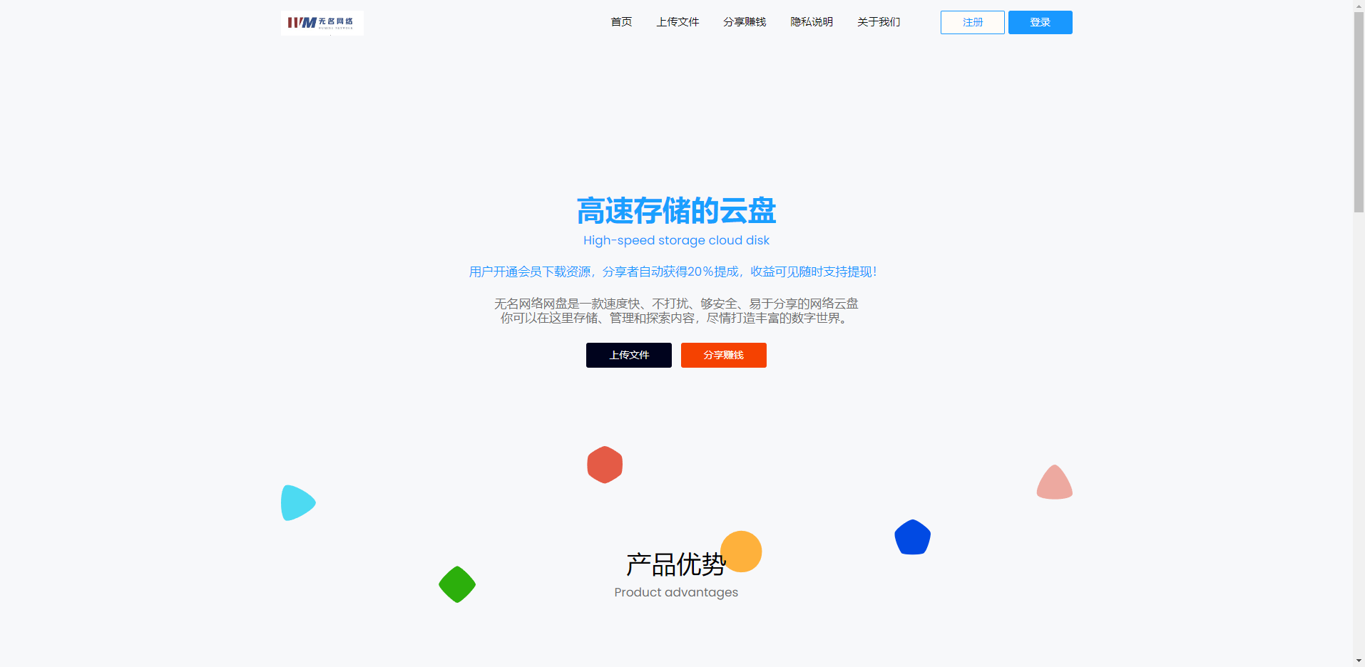 新版可运营级网盘系统网站源码_支持转存和限速下载  141无名网络